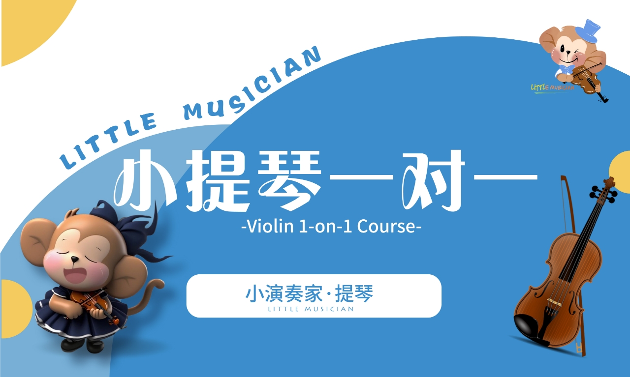 小提琴培训
