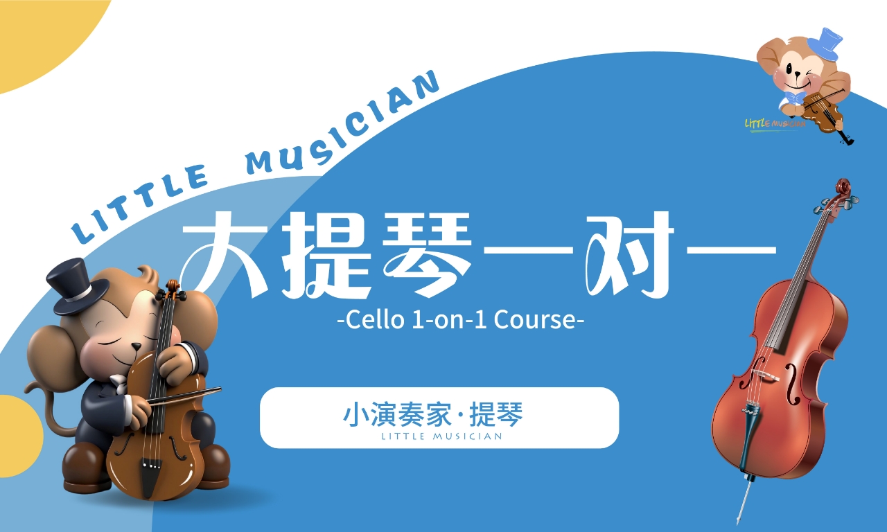 大提琴培训